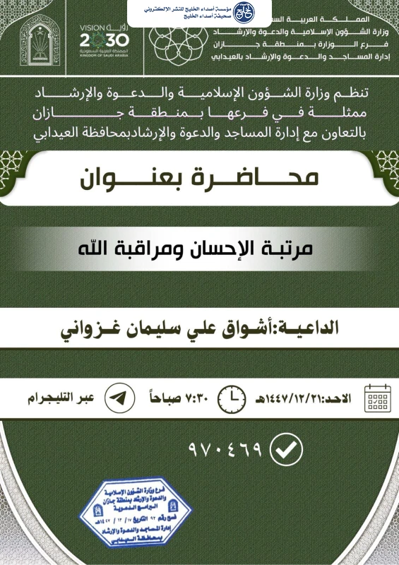 الشؤون الإسلامية بجازان تُنفّذ سلسلةً من المناشط الدعوية النسائية بمحافظتي العيدابي وبيش