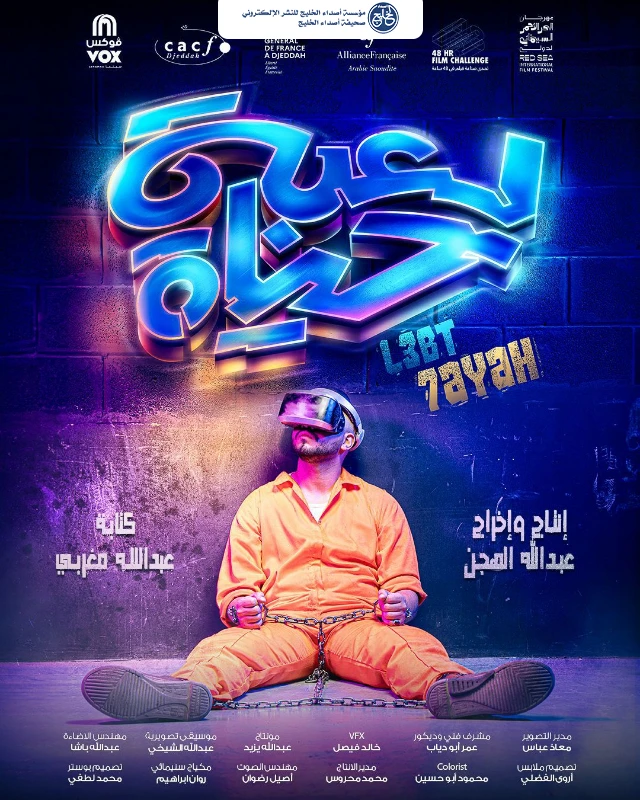 "شاشتنا" تستكشف الفانتازيا بين الأدب والسينما في سينماتك الخبر