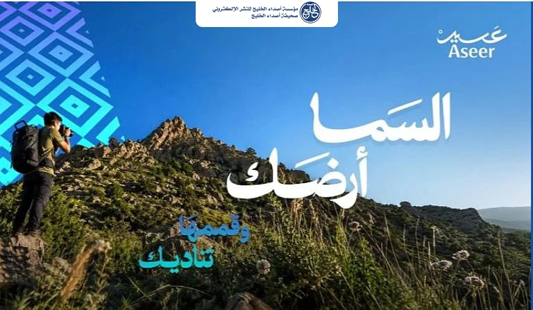 لتعزيز مكانة المنطقة كوجهة عالمية.. الأمير تركي بن طلال يطلق صيف عسير 2026 بـ100 فعالية