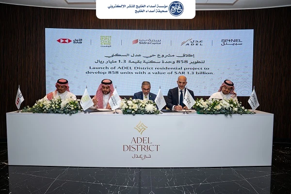 "عدل" تطلق مشروع حي عدل السكني لتطوير 858 وحدة سكنية في الدمام بقيمة 1.3 مليار ريال بالتعاون مع شركة سدرة المالية