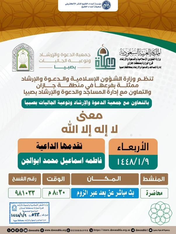 الشؤون الإسلامية بجازان تنفذ سلسلة من المناشط الدعوية النسائية بمحافظة صبيا عبر منصة زوم