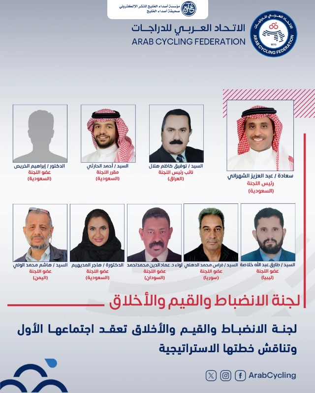 لجنة الانضباط والقيم والأخلاق تعقد اجتماعها الأول وتناقش خطتها الاستراتيجية