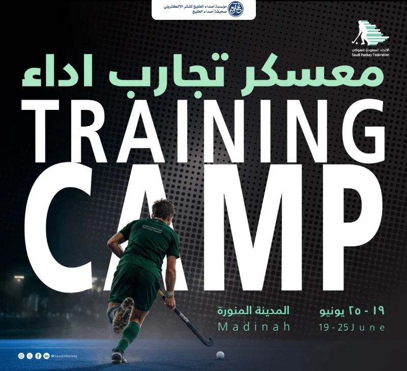 الاتحاد السعودي للهوكي ينظم معسكر تجارب الأداء بالمدينة المنورة