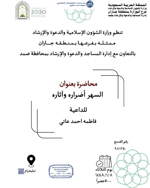 الشؤون الإسلامية بجازان تنفذ مناشط دعوية نسائية متنوعة بمحافظتي ضمد والدرب
