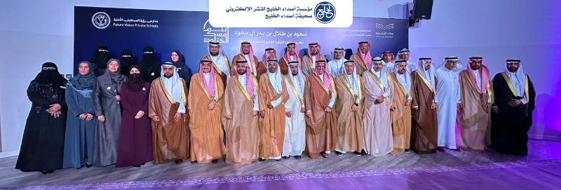 برعاية سمو محافظ الأحساء.. وكيل المحافظة يكرّم 24 منشأة تعليمية خاصة متميزة لعام 2026