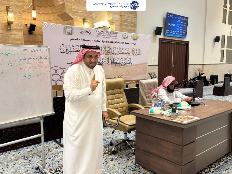 الشؤون الإسلامية في جازان تختتم الدورة الشرعية الصيفية الخامسة والعشرين للصم وضعاف السمع بمحافظة صامطة