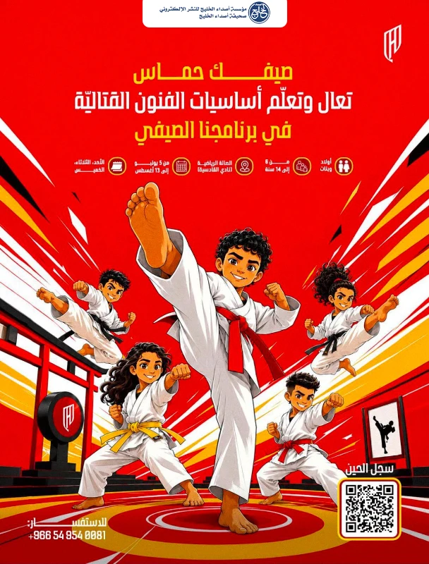 القادسية يطلق برنامج “صيف الفرسان”