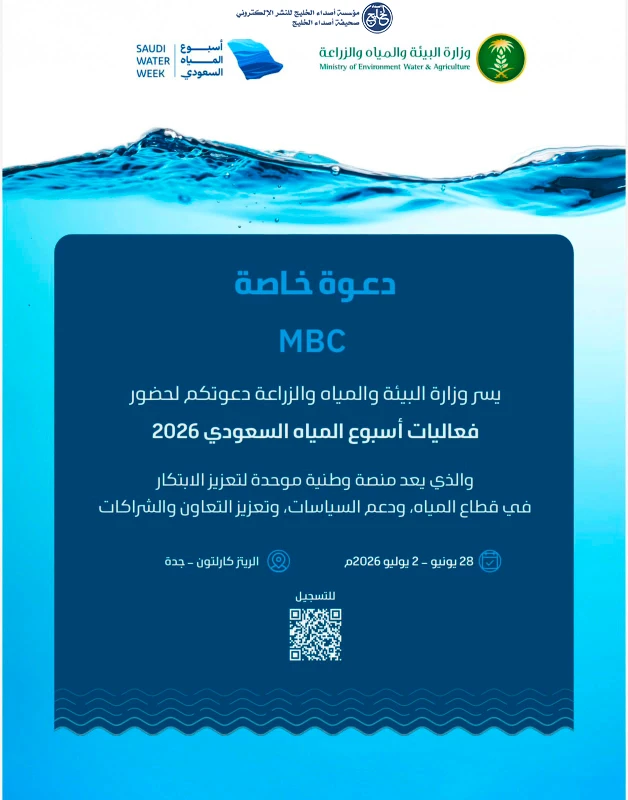 "التحول الرقمي في قطاع المياه من البيانات إلى القرار".. تطرق أهمية التقنية في الحفاظ على الثروة المائية