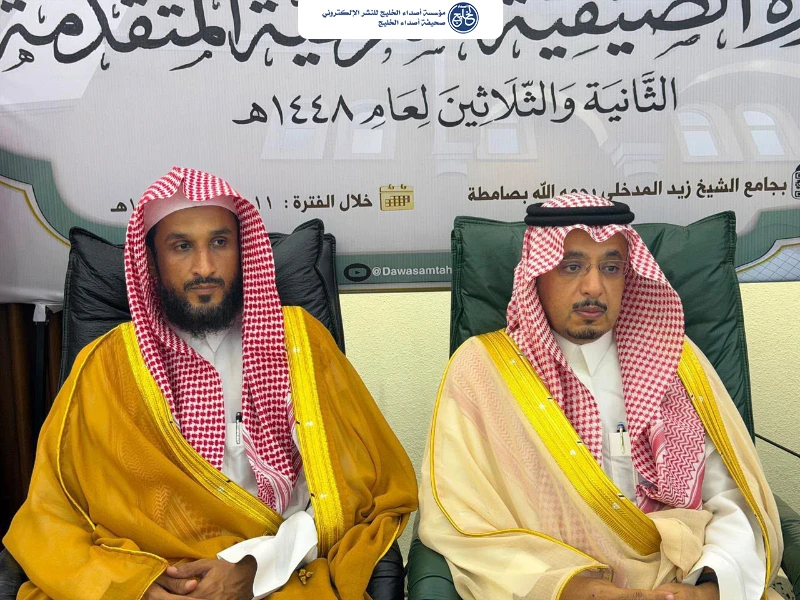 بحضور فضيلة المدير العام …محافظ صامطة يرعى حفل ختام الدورة العلمية الشرعية الصيفية لعام 1448 هجرية