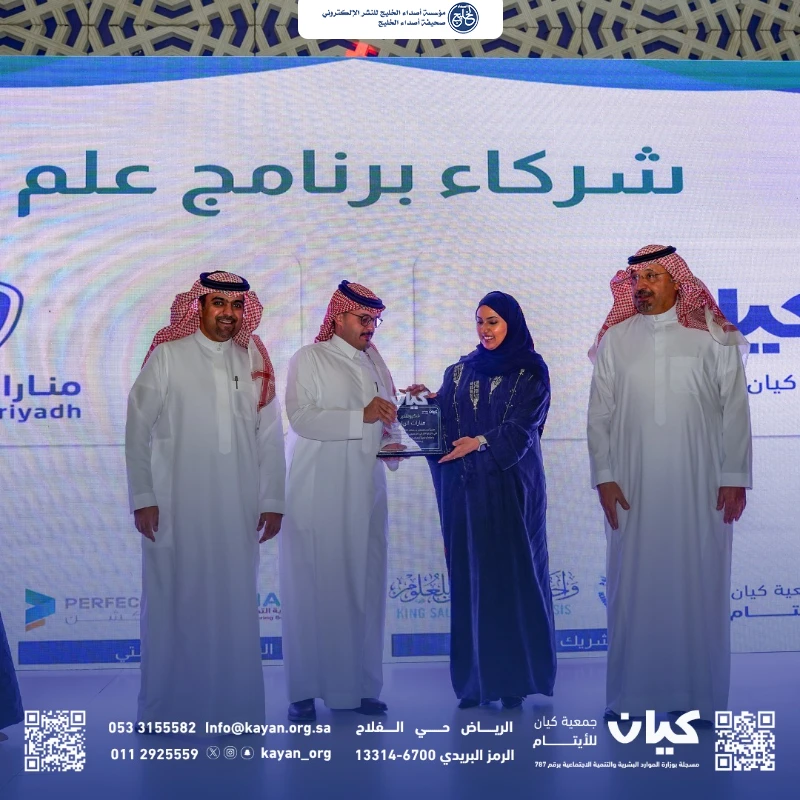 «كيان» تحتفي بصُنّاع المستقبل.. وتكرّم خريجيها والمتفوقين في واحة الملك سلمان للعلوم والتقنية