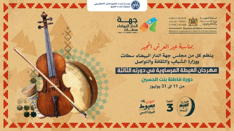 "العيطة أكاديمي" مسابقة لاكتشاف مواهب الشعبي