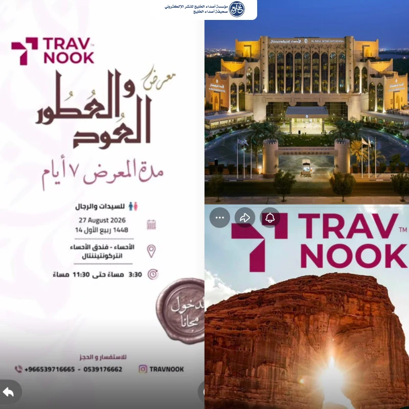 «ترافنوك» تستعد لأطلاق معرض العطور والعود بالأحساء.. سبعة أيام من الفخامة وأرقى العلامات التجارية