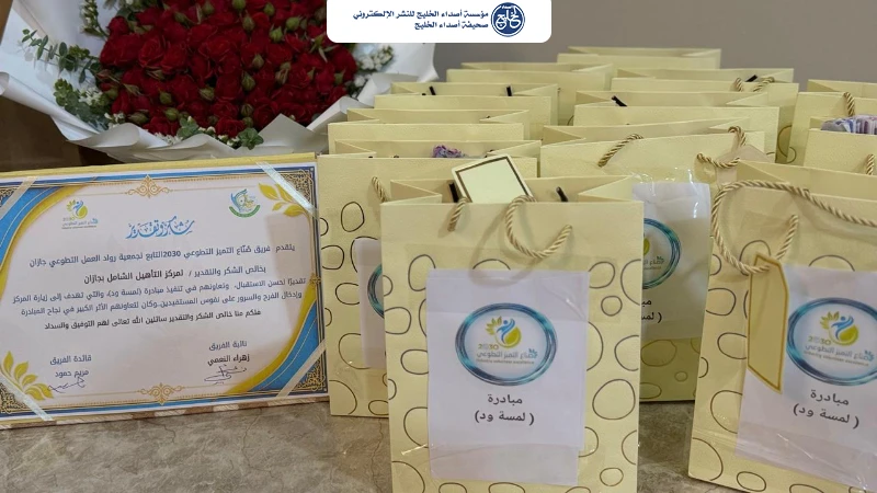 فريق صُنّاع التميز التطوعي 2030 ينفذ مبادرة "لمسة ود" بمركز التأهيل الشامل بجازان