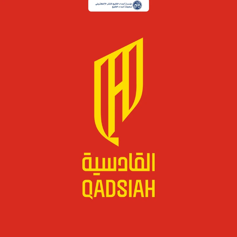 شركة نادي القادسية تعلن استقالة رئيس مجلس الإدارة وتعيين رامي التركي رئيسًا مكلّفًا للمجلس