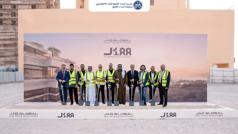 جاد جلوبال تضع حجر الأساس لمشروع J188 بقيمة 250 مليون درهم في الجداف لترسّخ نمو محفظتها العقارية التي تجاوزت 2.18 مليار درهم