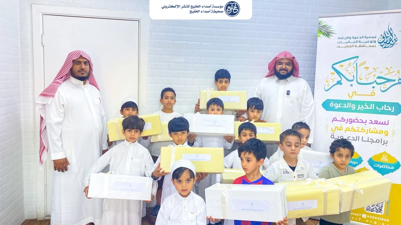 جمعية “دعوة القطيف” تُكرّم 15 فائزًا في مسابقة “الأشبال الصيفية” بالنابية
