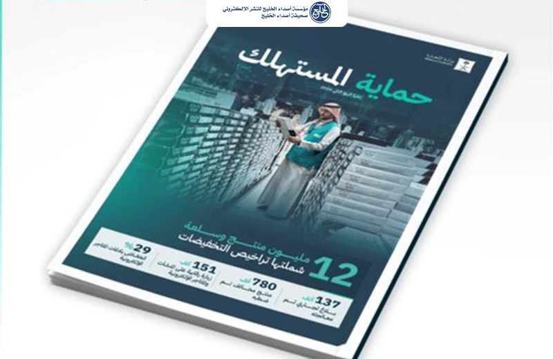 «التجارة» تصدر نشرة المستهلك للربع الثاني من 2026.. وتنفذ 151 ألف زيارة رقابية