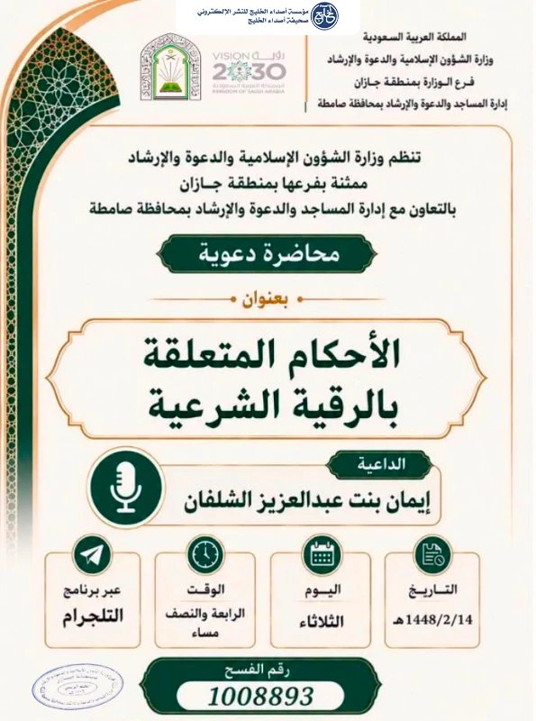 الشؤون الإسلامية في جازان تنظم سلسلة من المحاضرات النسائية بصامطة