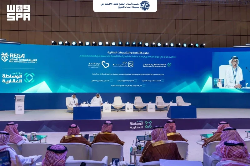 "هيئة العقار" تعلن مسار مستويات الوساطة العقارية ودبلوم الأنظمة والتشريعات العقارية