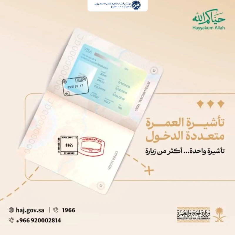 "وزارة الحج" تطلق تأشيرة العمرة متعددة الدخول