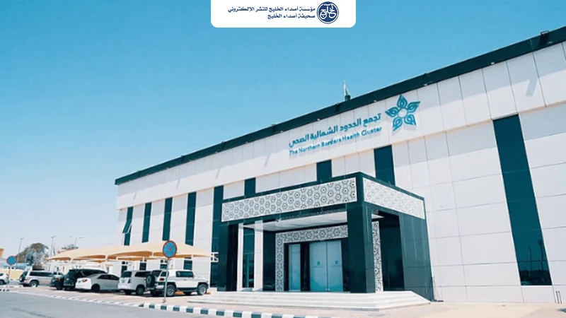 تجمع الحدود الشمالية الصحي يطلق مبادرة «صيّف بصحة» في رفحاء