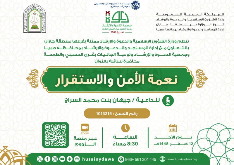 الشؤون الإسلامية في جازان تقيم سلسلة محاضرات دعوية نسائية عبر الاتصال المرئي بمحافظتي الداير وصبيا