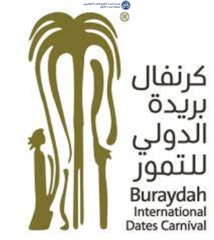 تداول التمور في كرنفال بريدة إلكترونيًّا