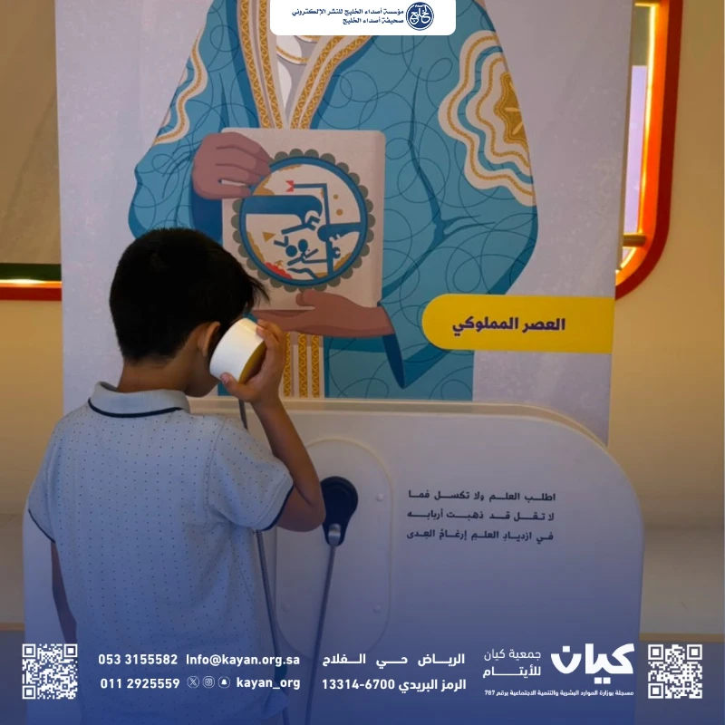 أبناء "كيان" يكتشفون جمال العربية في زيارة معرفية إلى معرض اللغة العربية بمجمع الملك سلمان العالمي