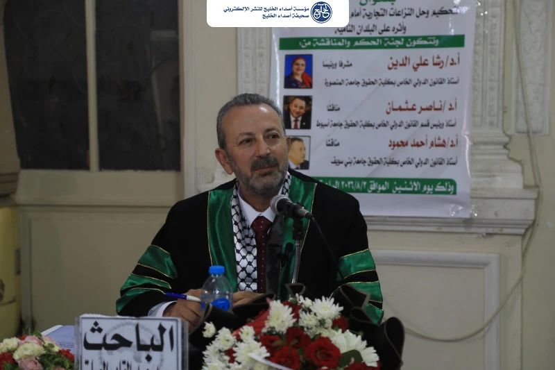 الفلسطيني  محمد العملة يحصل على الدكتوراه بمرتبة الشرف في القانون من معهد البحوث والدراسات العربية