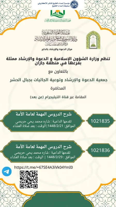 فرع الشؤون الإسلامية بجازان ينظّم سلسلة من المناشط الدعوية النسائية في فيفا وجبال الحشر