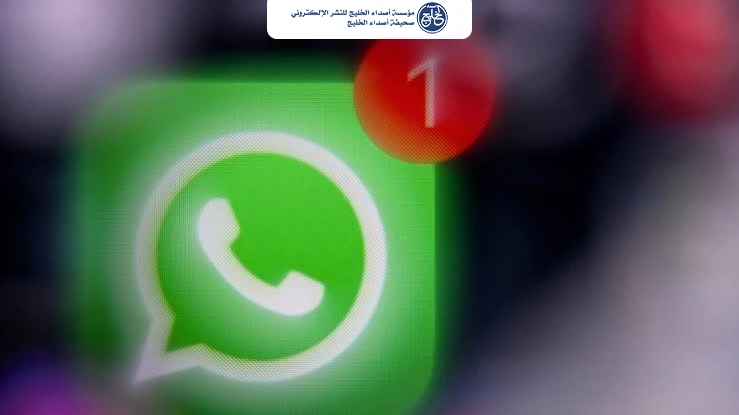 "واتساب" يختبر ميزة جديدة للبحث داخل المحادثات على " آيفون"