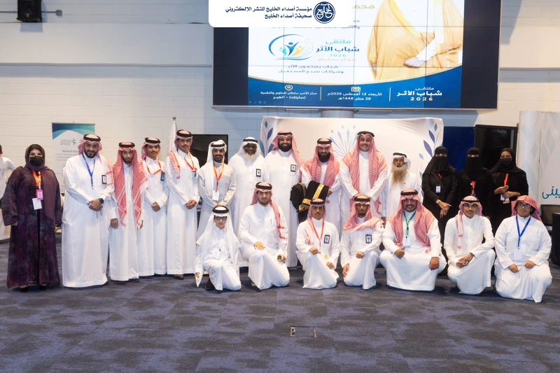 ملتقى شباب الأثر 2026م يعزز تمكين الشباب وصناعة الأثر
