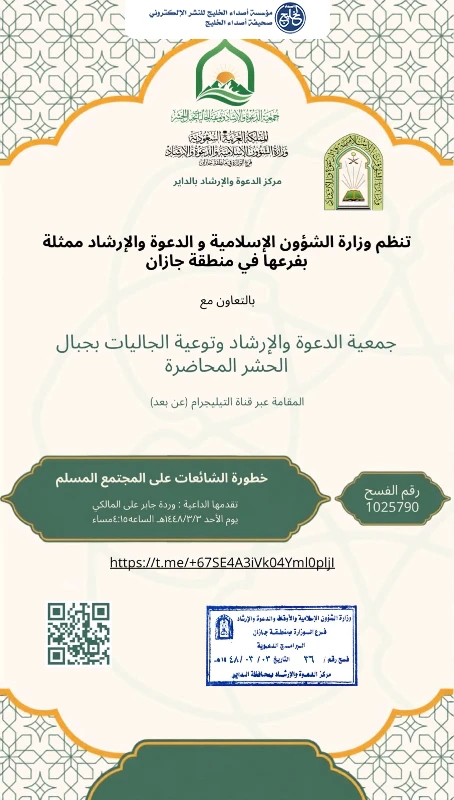 الشؤون الإسلامية تنظيم سلسلة من المناشط الدعوية النسائية بمحافظتي الداير وبيش