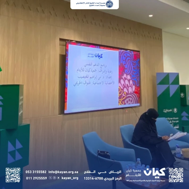 كيان تعزّز الدعم النفسي للمطلقات والأرامل في جلسة حوارية توعوية