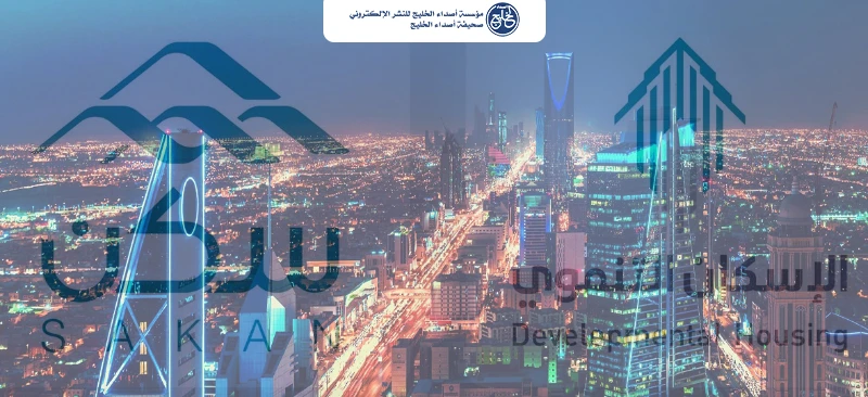 «الإسكان التنموي» و«سكن» يؤكدان مجانية التسجيل