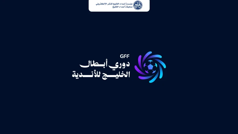 الاتفاق ونيوم يمثلان المملكة في بطولة تمتد منافساتها حتى أبريل 2027 بمشاركة نخبة الأندية المنطقة