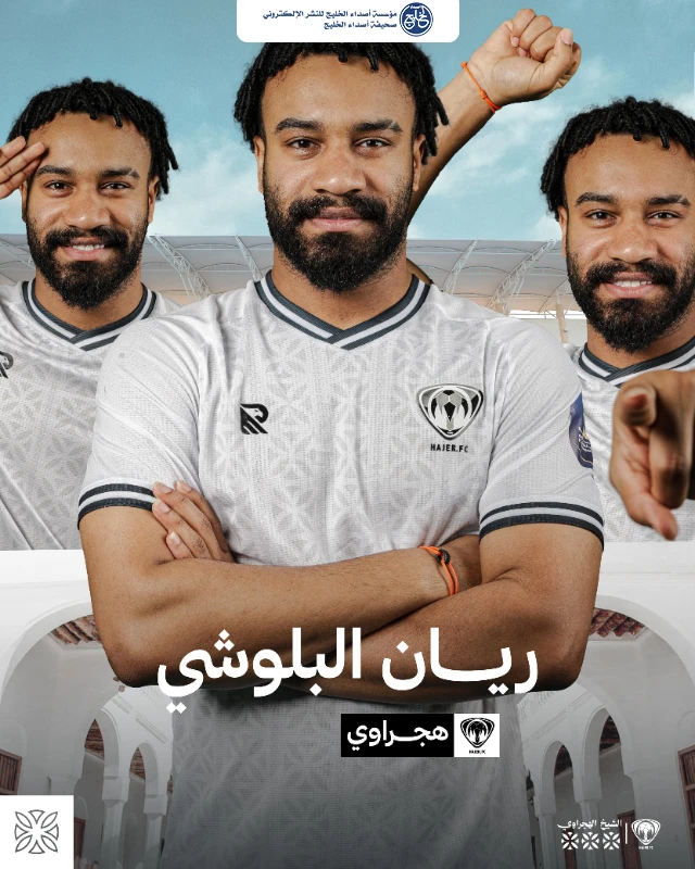 هجر يتعاقد مع ريان البلوشي