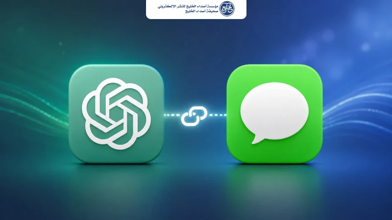 "ChatGPT" يُتيح قراءة وإرسال الرسائل بأجهزة "ماك"
