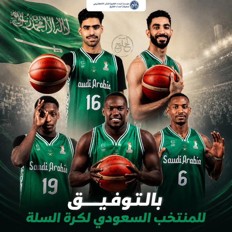الأخضر السعودي يستضيف اليابان مساء اليوم في تصفيات كأس العالم لكرة السلة 2027