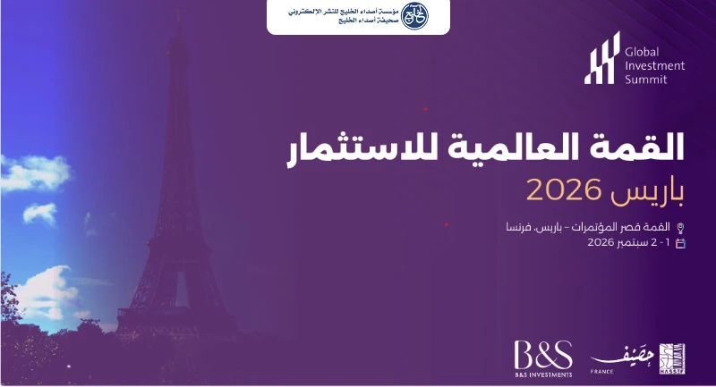 القمة العالمية للاستثمار تناقش دور الموارد المائية في دعم الاقتصاد الرقمي
