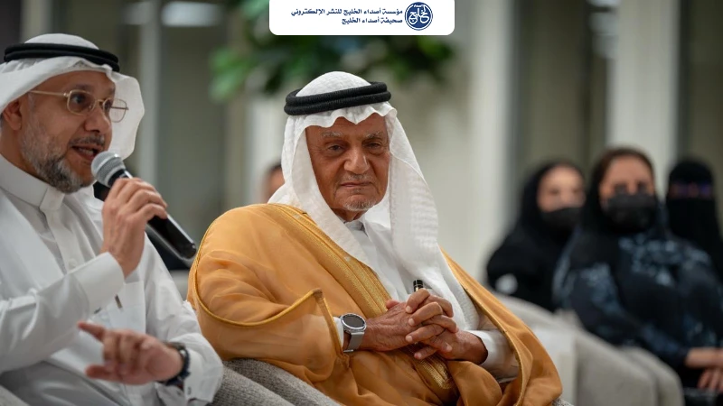تركي الفيصل: الذكاء الاصطناعي نعمة تحتاج إلى ضوابط حتى لا تصبح نقمة