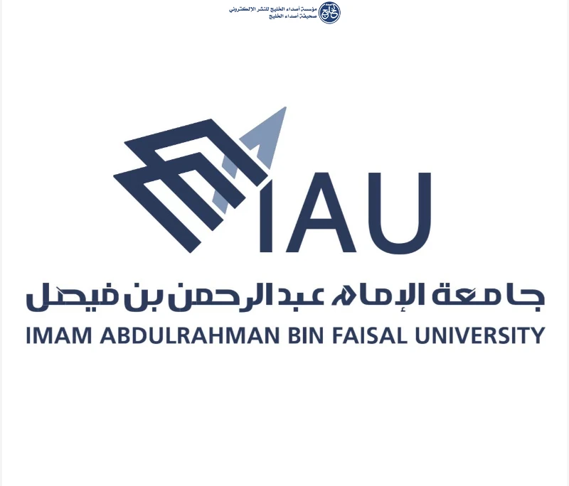 جامعة الإمام عبدالرحمن تنظّم «يوم التهيئة»
