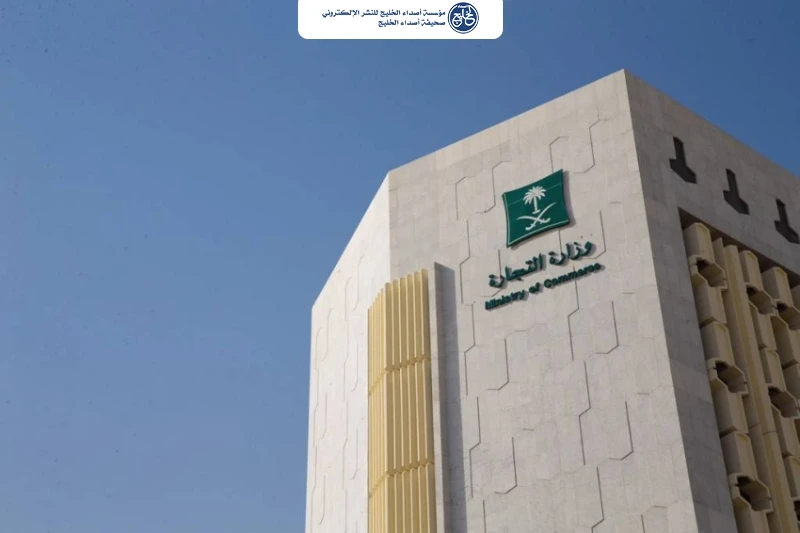 "التجارة" تؤكد أهمية إيداع القوائم المالية للشركات وأثرها في تعزيز كفاءة الأعمال وثقة المستثمرين