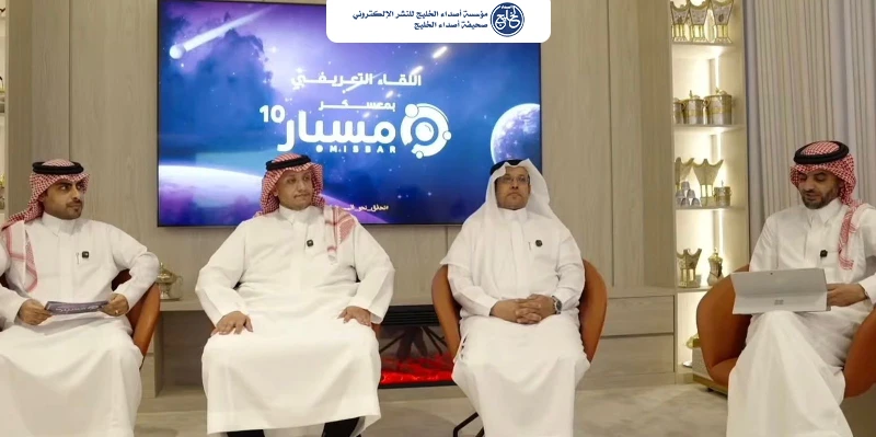 «مسبار 10» يؤهل 1000 طالب وطالبة لتخصصات المستقبل