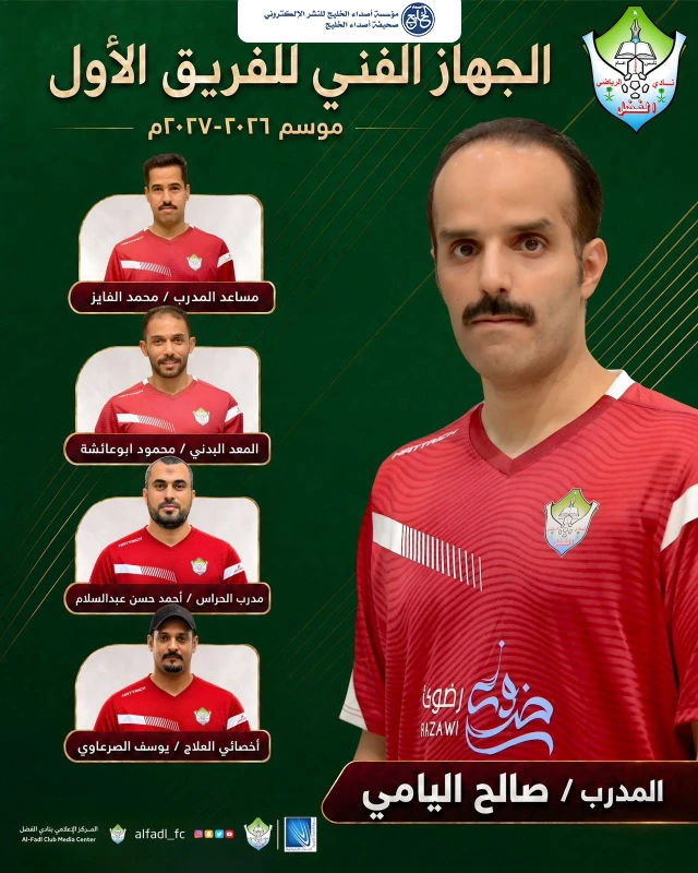 الفضل ينهي تعاقده مع الطاقم الفني لقيادة الفريق الأول لكرة القدم