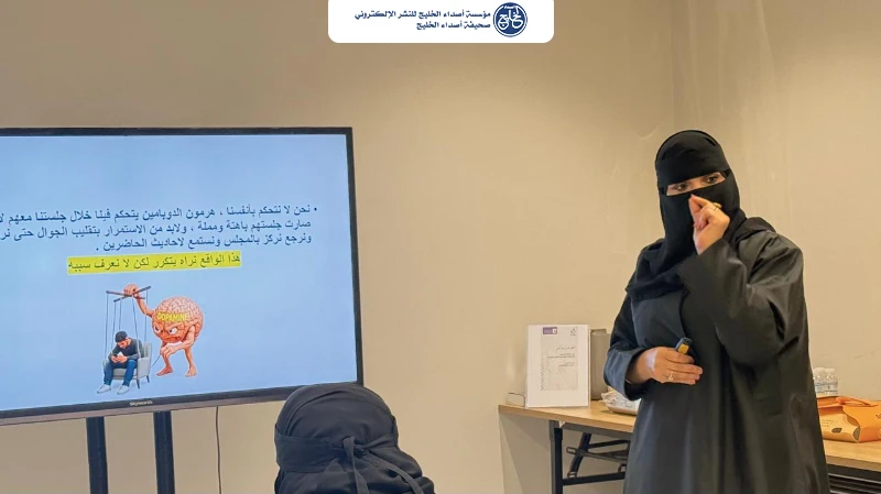 لقاء تفاعلي يناقش «الاختطاف الرقمي للعقل والوعي