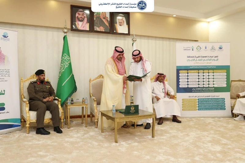 محافظة القرى تحتفي باليوم العالمي للعمل الخيري وتستعرض جهود الجمعيات الأهلية في خدمة المستفيدين