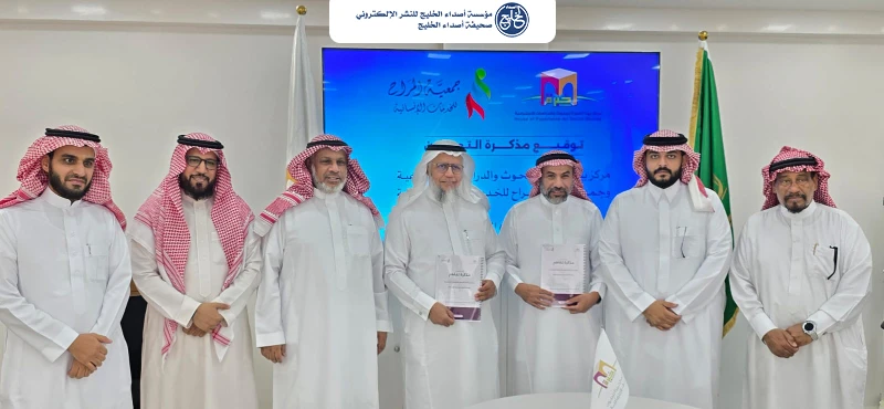 جمعية المراح للخدمات الإنسانية توقع اتفاقية شراكة وتعاون مع مركز بيت الخبرة للبحوث والدراسات الاجتماعية