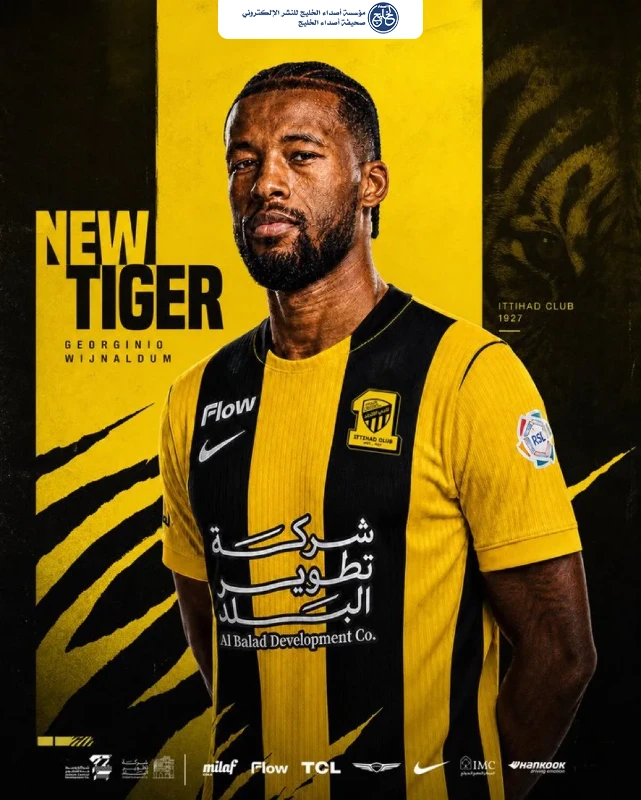 الاتحاد يُعلن رسمياً التعاقد مع النجم الهولندي فينالدوم لموسم واحد