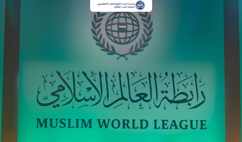 رابطة العالم الإسلامي تدين مواصلة ميليشيا الحوثي الإرهابية عدوانها الآثم على المملكة